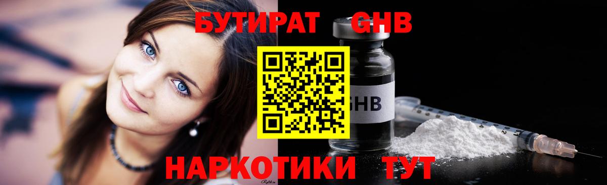 Бутират 1.4BDO  Вход с VPN  БУТИРАТ  Первоуральск 