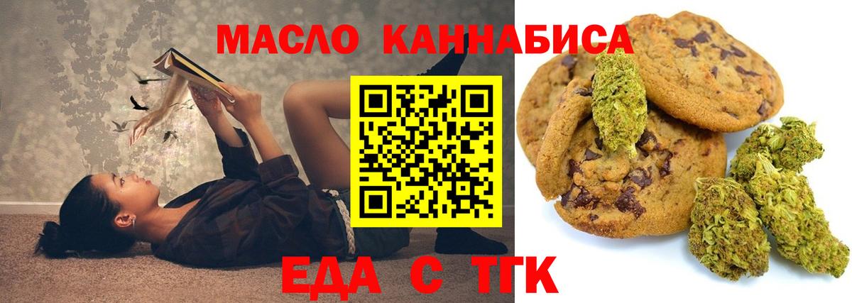 Еда ТГК марихуана Первоуральск
