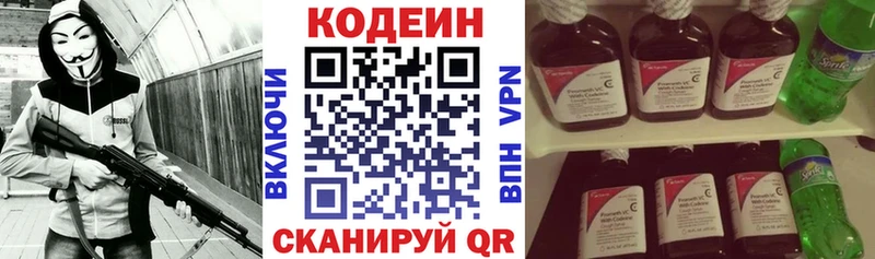 Codein напиток Lean (лин)  Первоуральск 