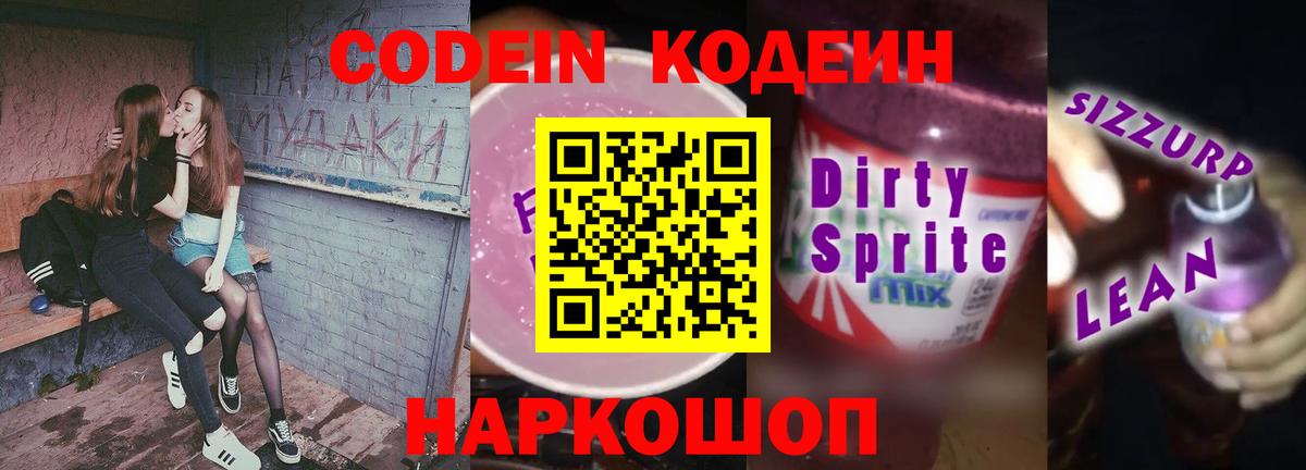 Первоуральск  магазин  наркотиков  Вход с VPN  Кодеиновый сироп Lean Purple Drank  Кодеиновый сироп Lean Purple Drank 