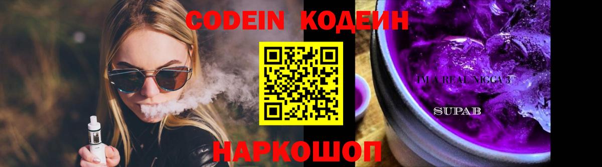Кодеиновый сироп Lean напиток Lean (лин) Первоуральск