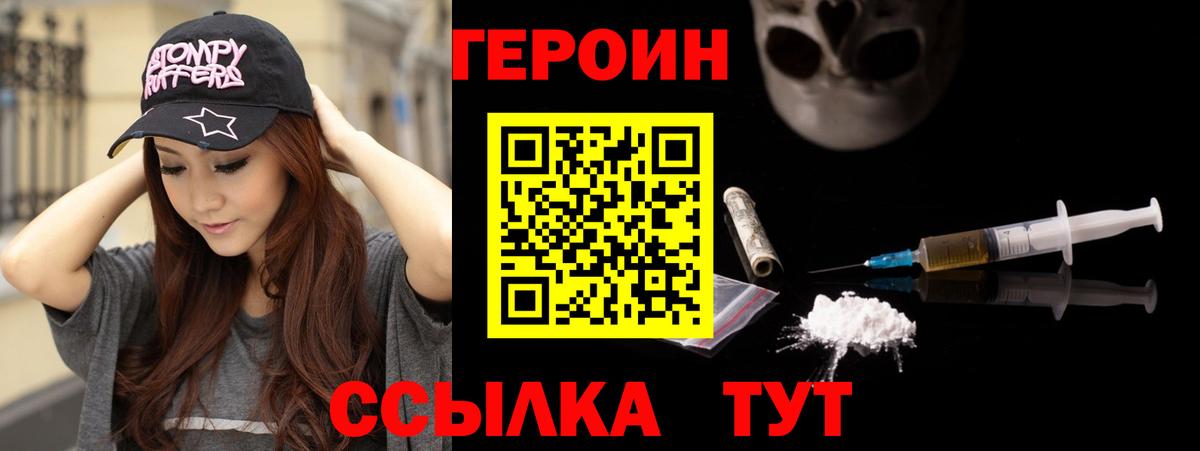 ГЕРОИН гречка Первоуральск