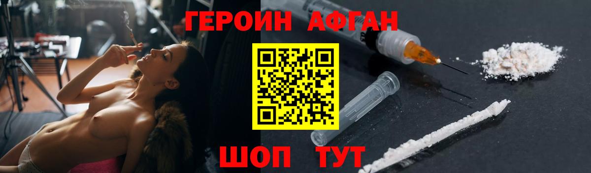Героин Афган  Вход с VPN  Героин  Первоуральск 
