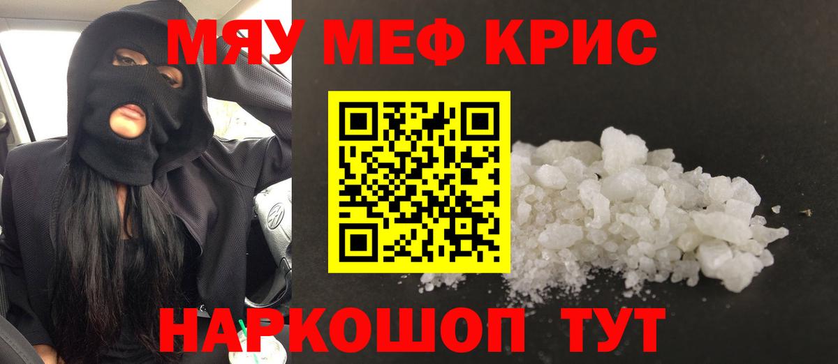 МЯУ-МЯУ  Вход с VPN  МЯУ-МЯУ  Первоуральск  Мефедрон mephedrone  МЕФ кристаллы 